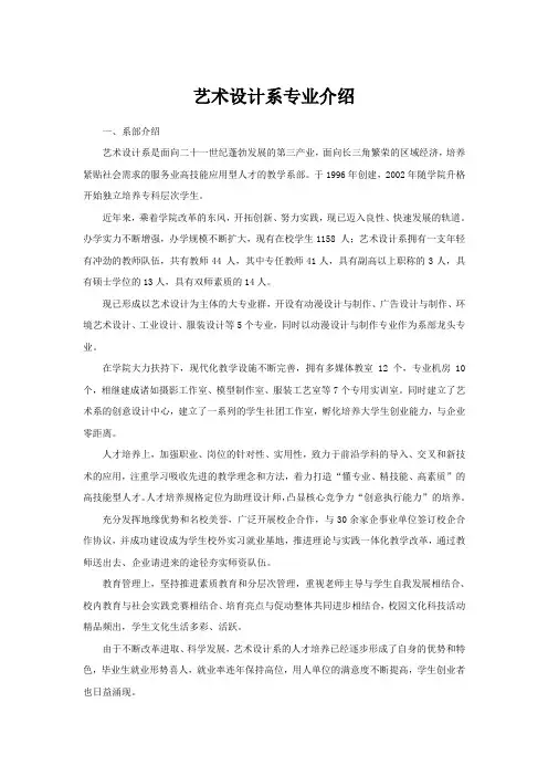 艺术设计系专业介绍