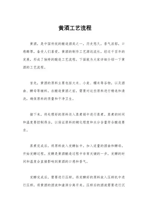 黄酒工艺流程