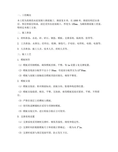 路面模板安装施工方案