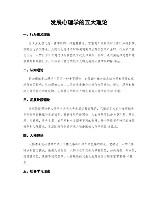 发展心理学的五大理论