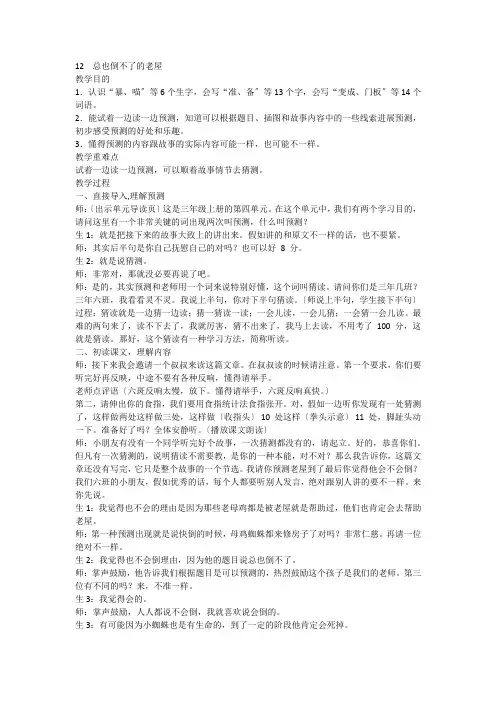 三年级上册语文部编版12《总有倒不了的老屋》(教案)