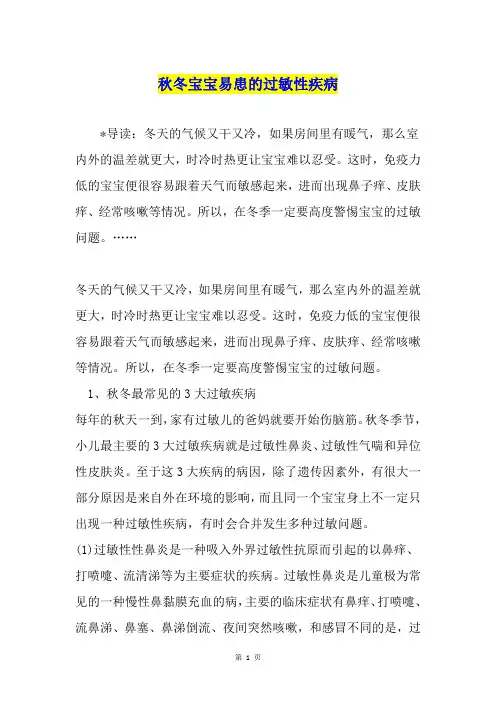 冬宝宝易患的过敏性疾病