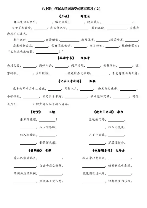 八上期中考试古诗词填空式默写练习2