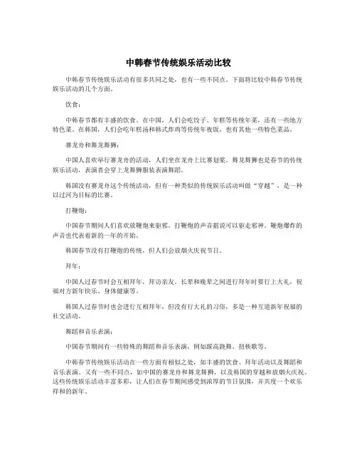 中韩春节传统娱乐活动比较