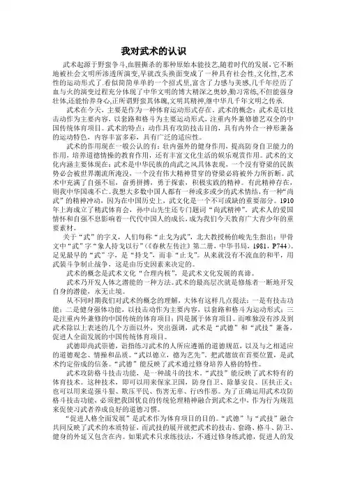 作业 我对武术的认识