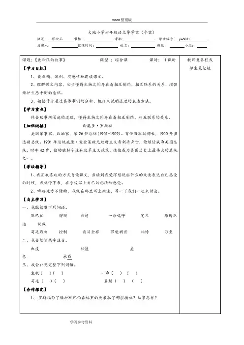 语文人教六年级上册《鹿和狼的故事》导学案