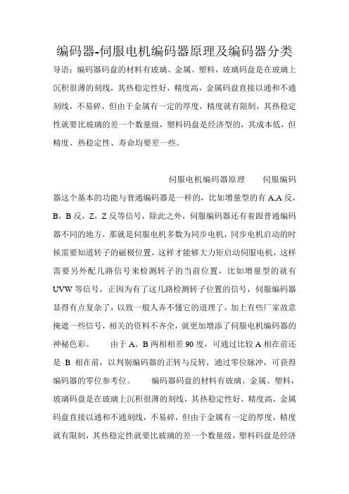 编码器-伺服电机编码器原理及编码器分类