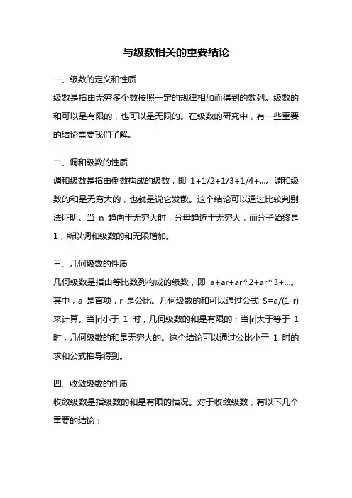 与级数相关的重要结论