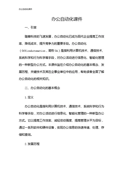 办公自动化课件