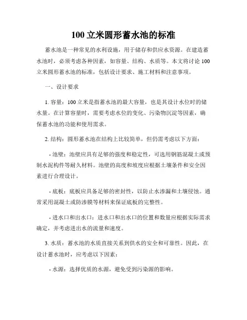 100立米圆形蓄水池的标准