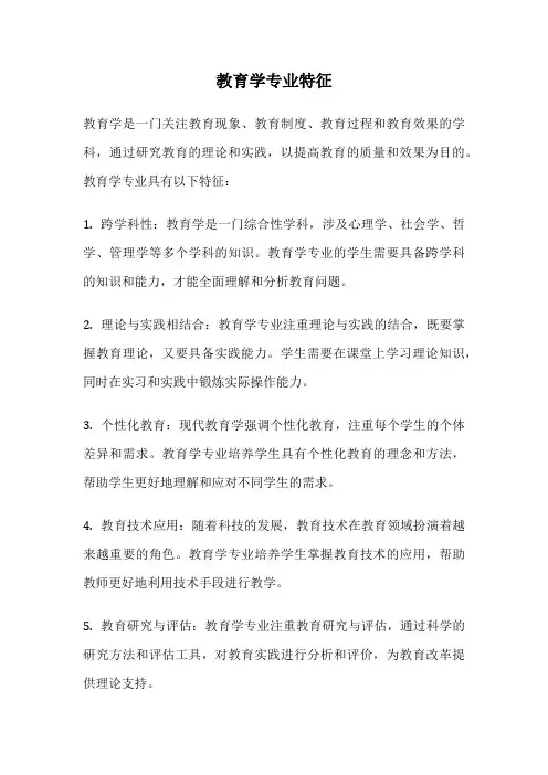 教育学专业特征