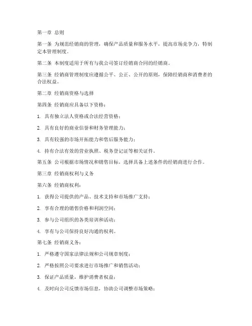 经销商管理制度模板
