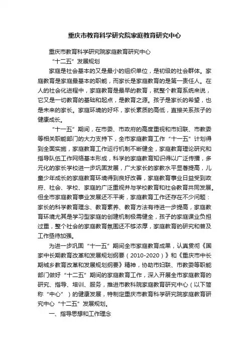 重庆市教育科学研究院家庭教育研究中心