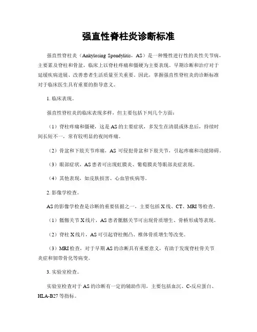 强直性脊柱炎诊断标准