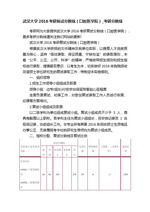 武汉大学2016考研复试分数线（口腔医学院）_考研分数线