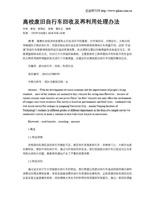 高校废旧自行车回收及再利用处理办法