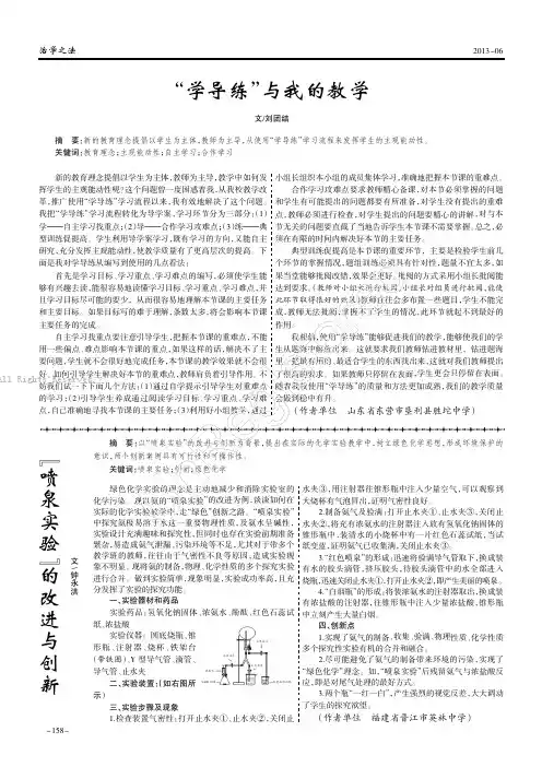 “喷泉实验”的改进与创新  
