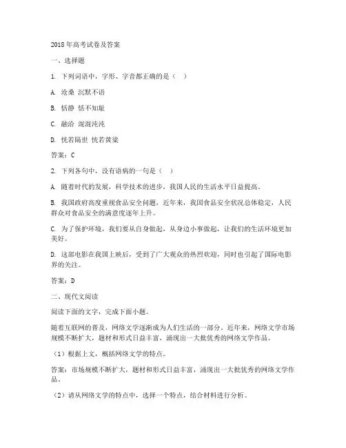近五年高考试卷及答案语文