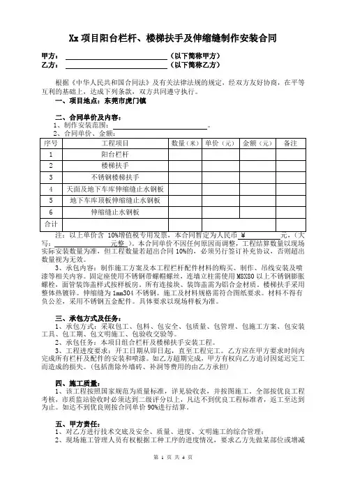 阳台栏杆、楼梯扶手及伸缩缝制作安装合同