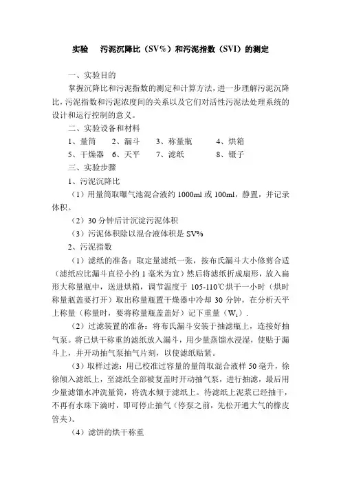 污泥沉降比  实验指导说明书