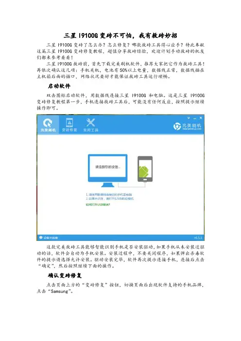 三星I9100G变砖不可怕,我有救砖妙招