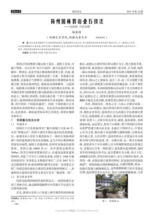扬州园林假山叠石技法——以何园、个园为例