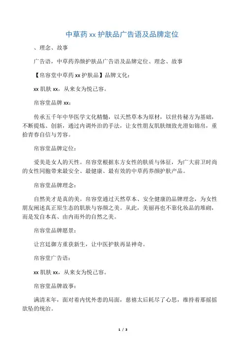 中草药养颜护肤品广告语及品牌定位