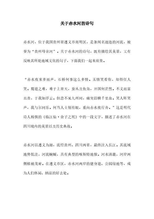 关于赤水河的诗句
