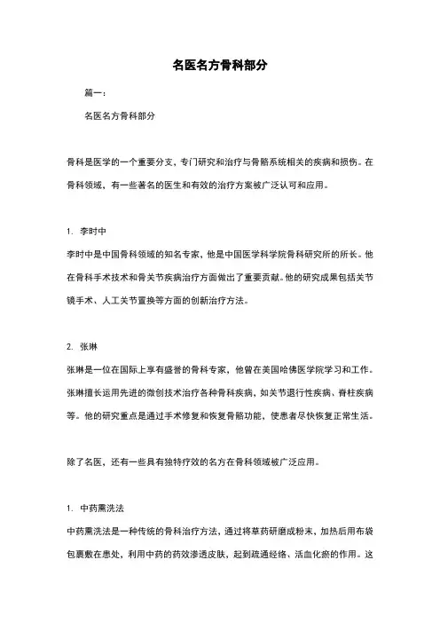 名医名方骨科部分