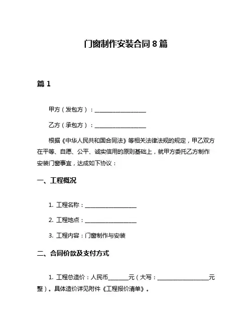 门窗制作安装合同8篇
