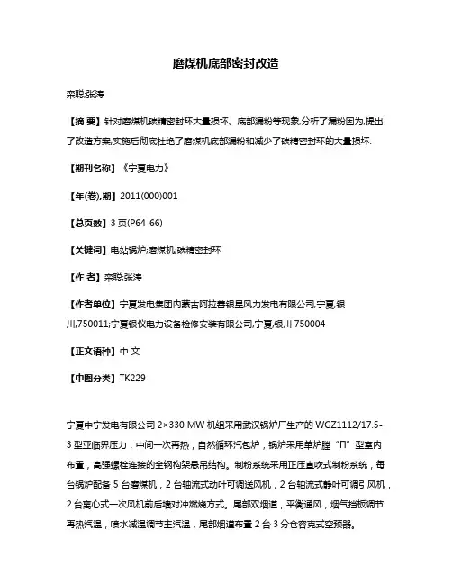 磨煤机底部密封改造