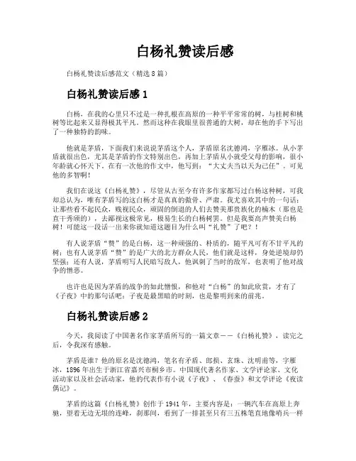 白杨礼赞读后感
