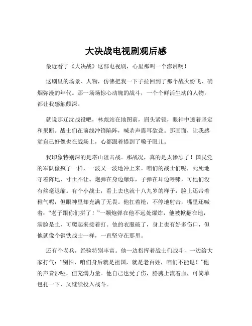 大决战电视剧观后感