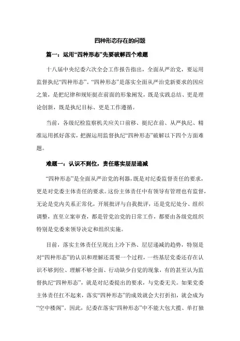 四种形态存在的问题