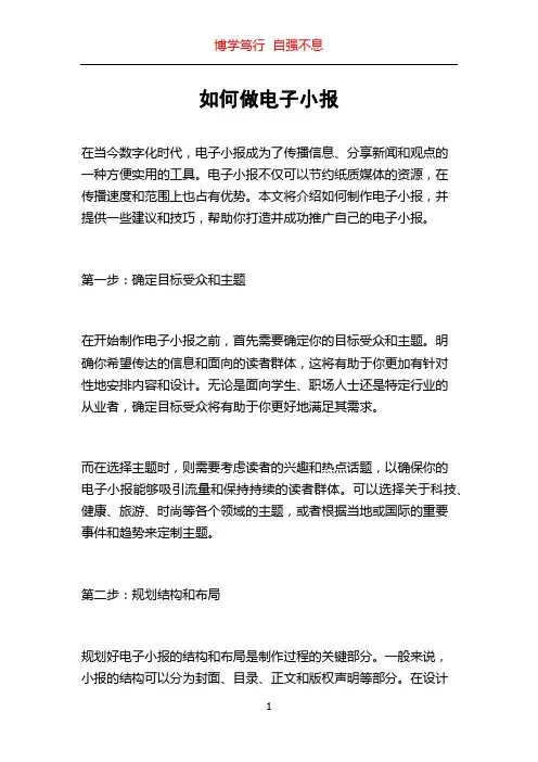 如何做电子小报