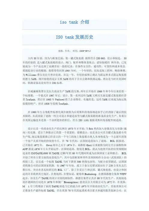 ISO tank发展历史介绍