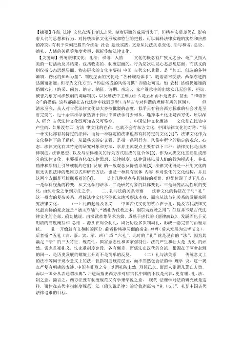 中国传统法律文化探析