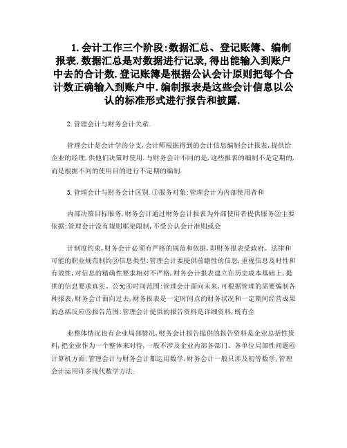 会计原理与实务自考重点