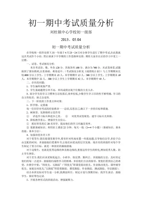 初一期中考试质量分析