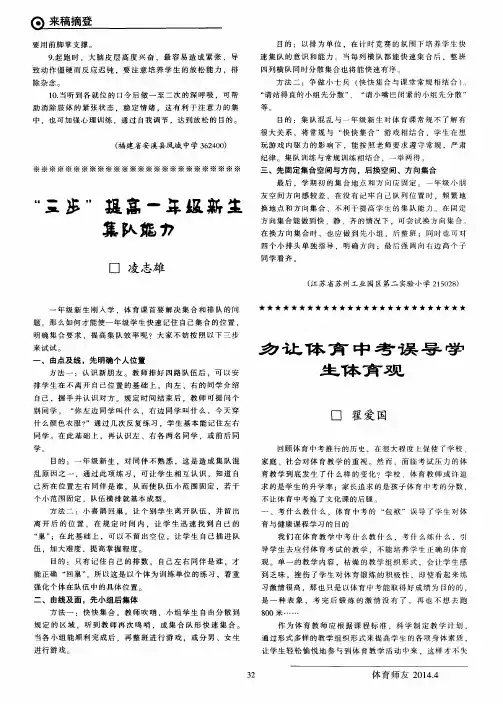 “三步”提高一年级新生集队能力