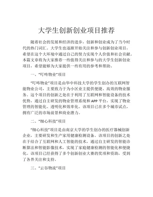 大学生创新创业项目推荐