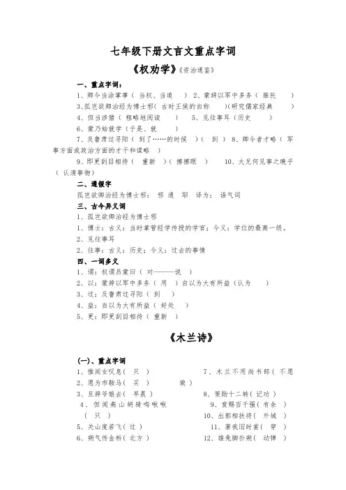 部编版七年级(下册)文言文重点字词整理