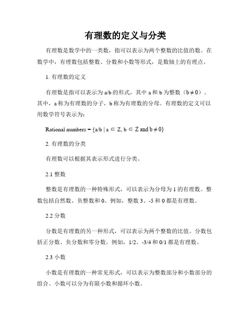 有理数的定义与分类
