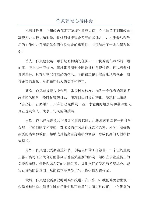 作风建设心得体会
