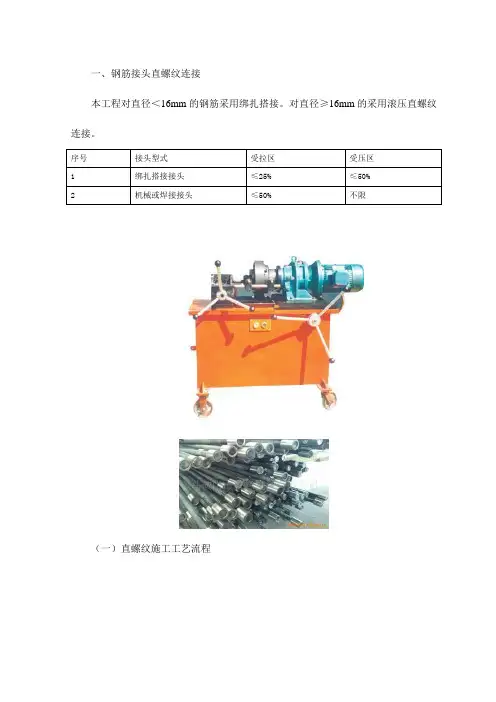 钢筋接头直螺纹连接