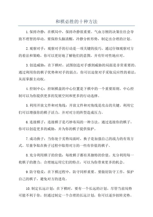 和棋必胜的十种方法