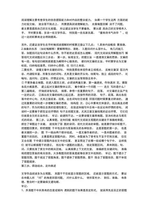 阅读理解主要考查学生的信息提取能力和对内容的整合能力