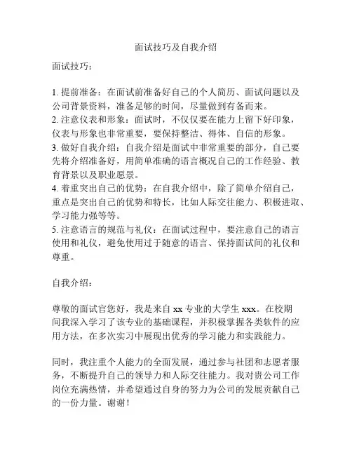 面试技巧及自我介绍