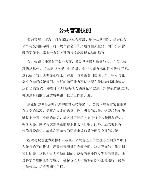 公共管理技能