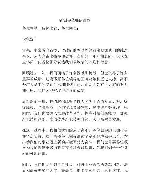 省领导莅临讲话稿